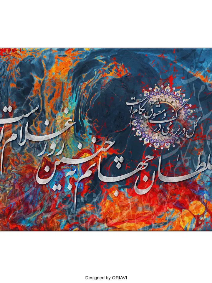 My Lover I Embrace | Persian Wall Art | Persian Calligraphy Wall Art | Traditional Persian Gift | Persian Art