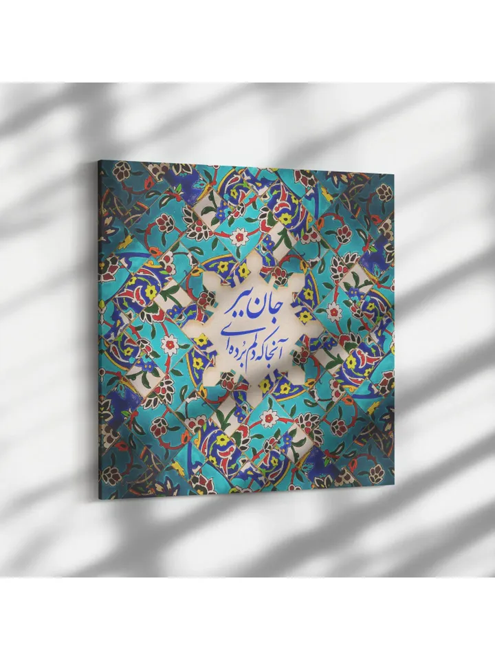 Rumi's Poems | Persian Wall Art | Persian Calligraphy Wall Art | Traditional Persian Gift | Persian Art - Rumi Quotes