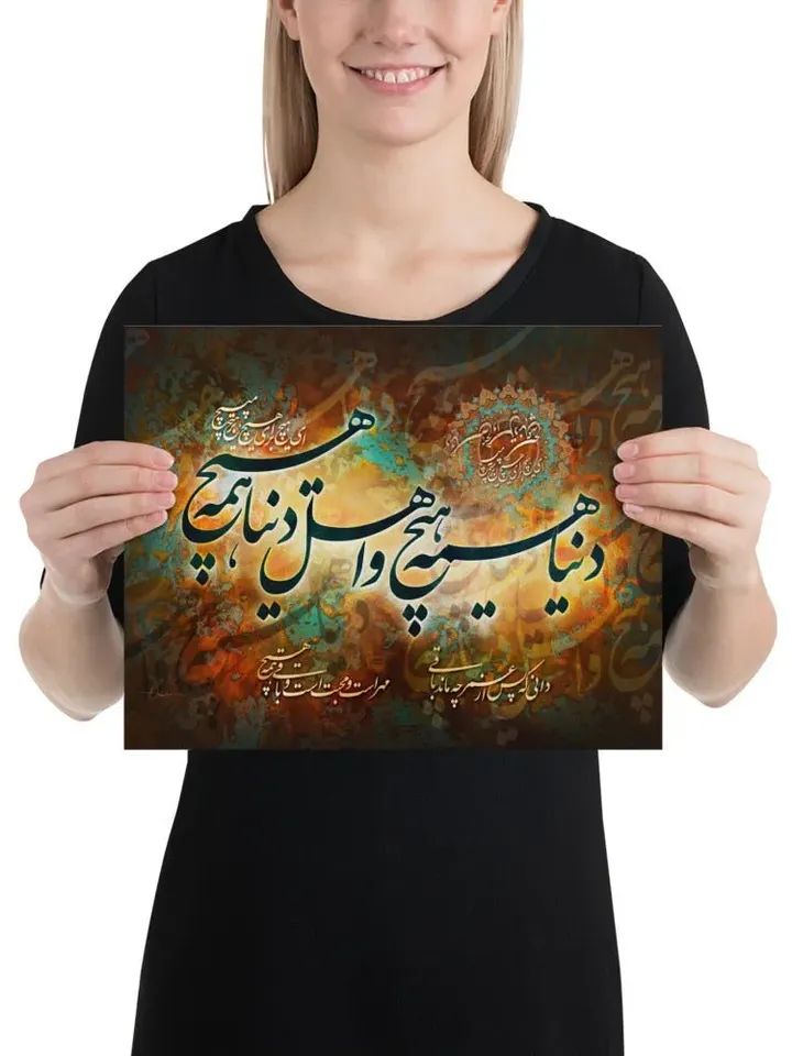 The World is Nothing | Persian Calligraphy Wall Art Poster | Unique Persian Gift | Unframed Art Print Poster