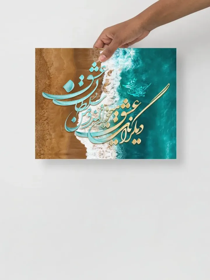 The KING of LOVE | Persian Calligraphy Wall Art Poster | Unique Persian Gift | Unframed Art Print Poster