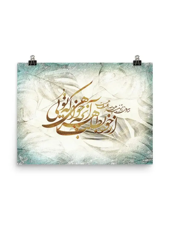 Look Inside Yourself Poster | Persian Wall Art | Persian Calligraphy Poster Art | Rumi Quotes
