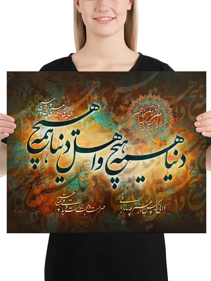 The World is Nothing | Persian Calligraphy Wall Art Poster | Unique Persian Gift | Unframed Art Print Poster