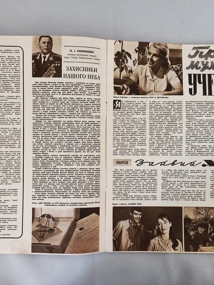 Soviet Ukrainian Vintage Magazine about Cinema Cinema Screen News #1967 2