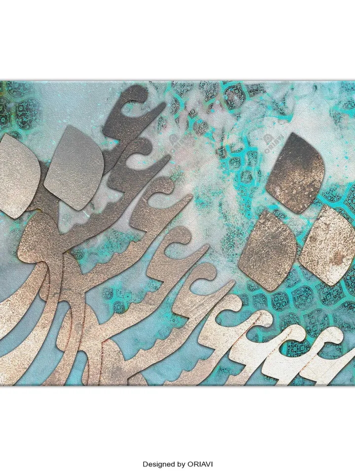 Persian Love -2 | Persian Wall Art | Persian Calligraphy Wall Art  | Traditional Persian Gift | Persian Art