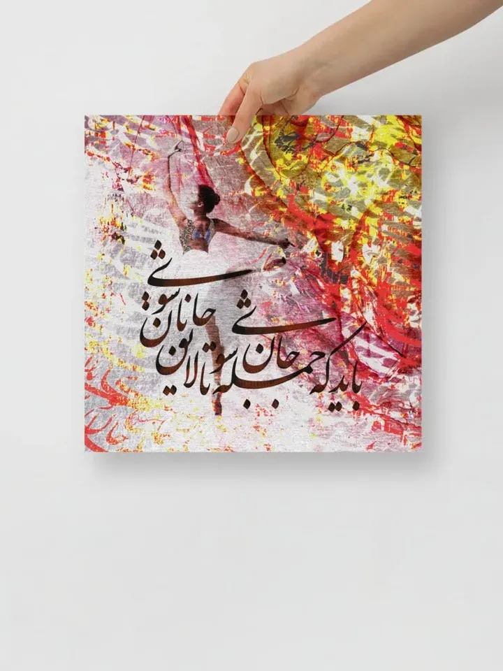 You should become all soul | Persian Calligraphy Wall Art Poster | Unique Persian Gift | Unframed Art Print Poster