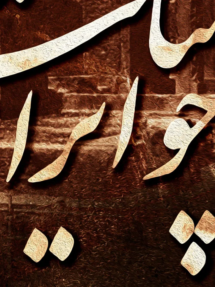 Cho IRAN Nabashad | Persian Wall Art | Persian Calligraphy Wall Art | Traditional Persian Gift | Persian Art