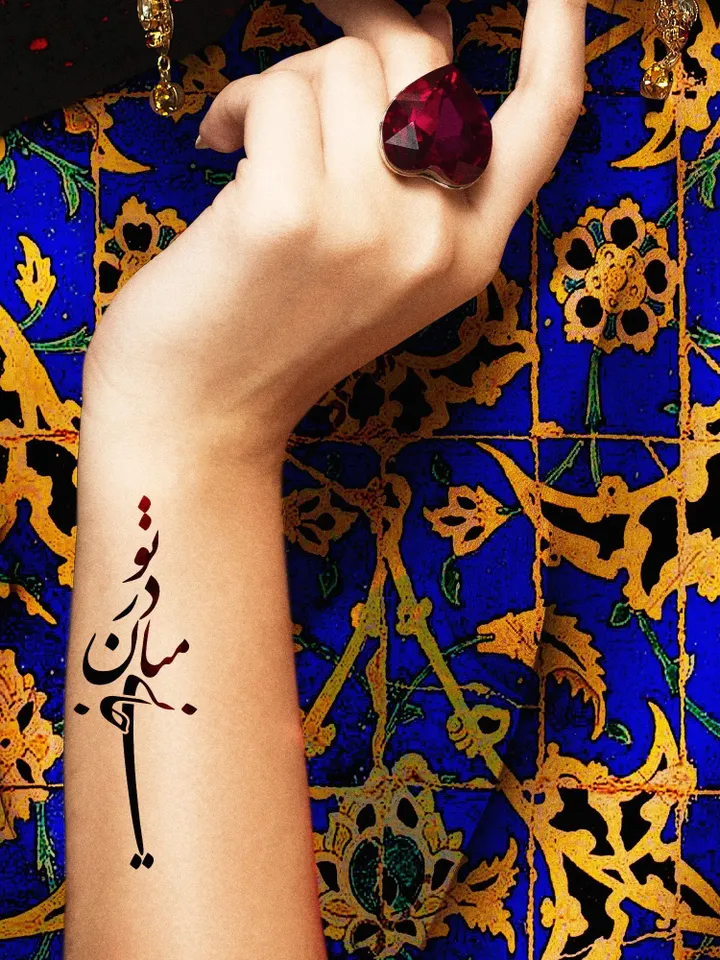 To Dar Mian-e Jani | Persian Wall Art | Persian Calligraphy Wall Art | Traditional Persian Gift | Persian Art