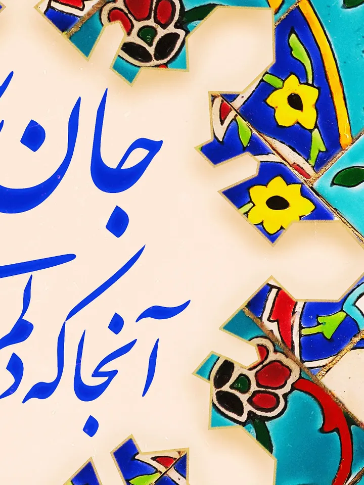 Rumi's Poems | Persian Wall Art | Persian Calligraphy Wall Art | Traditional Persian Gift | Persian Art - Rumi Quotes
