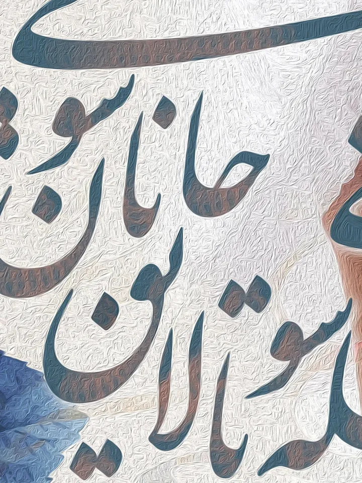 You should become all soul | Persian Wall Art | Persian Calligraphy Wall Art | Traditional Persian Gift | Persian Art