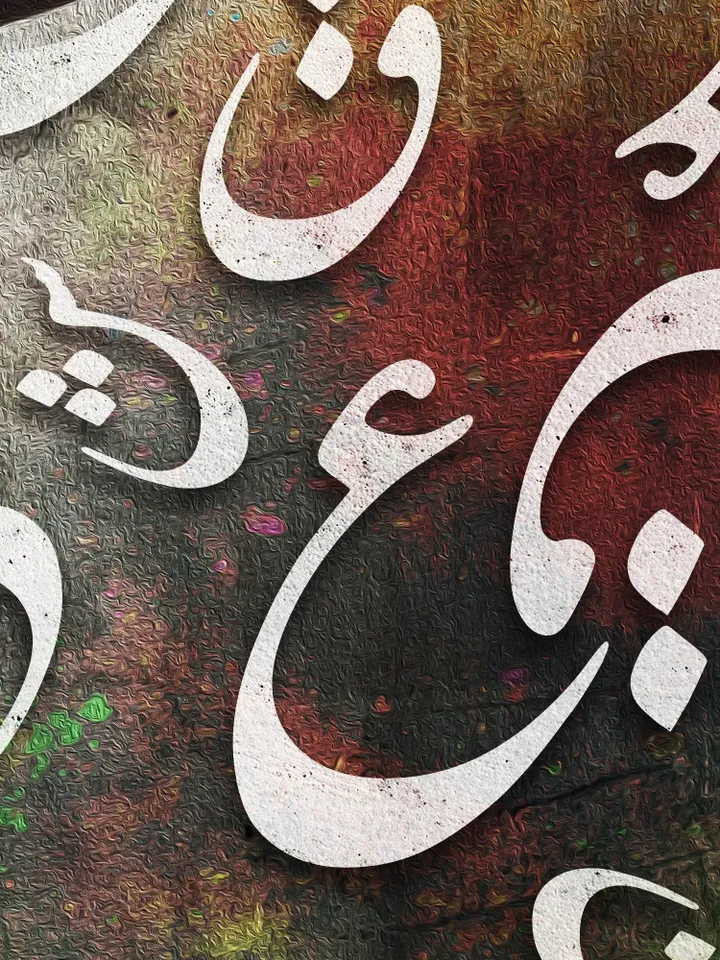 Dance is Love | Persian Wall Art | Persian Calligraphy Wall Art | Traditional Persian Gift | Persian Art