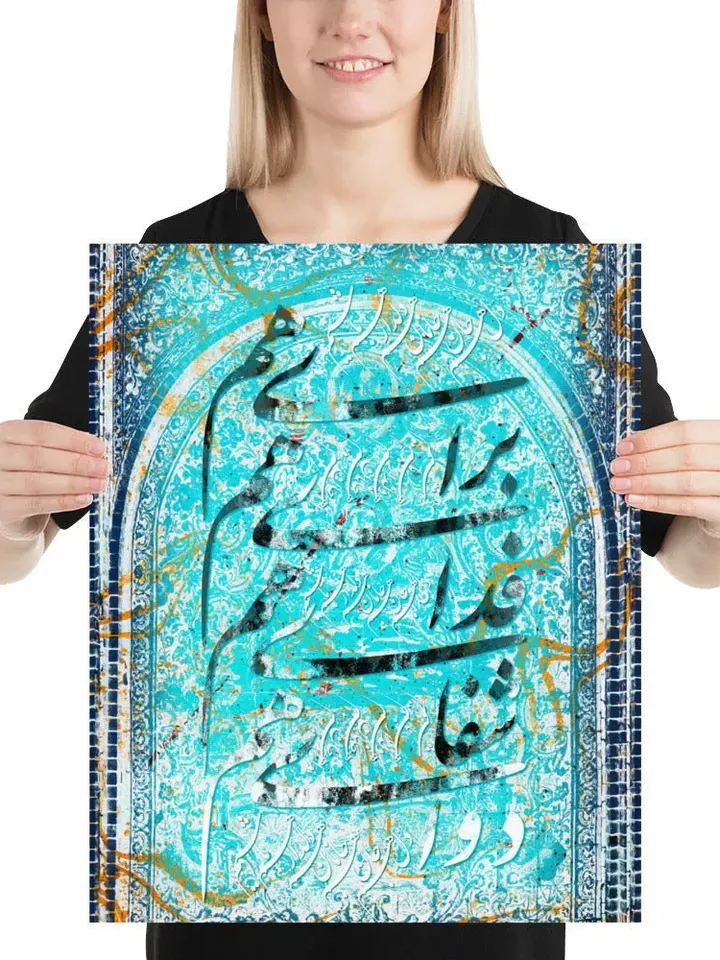 Deldar e Ham | Persian Calligraphy Wall Art Poster | Unique Persian Gift | Unframed Art Print Poster