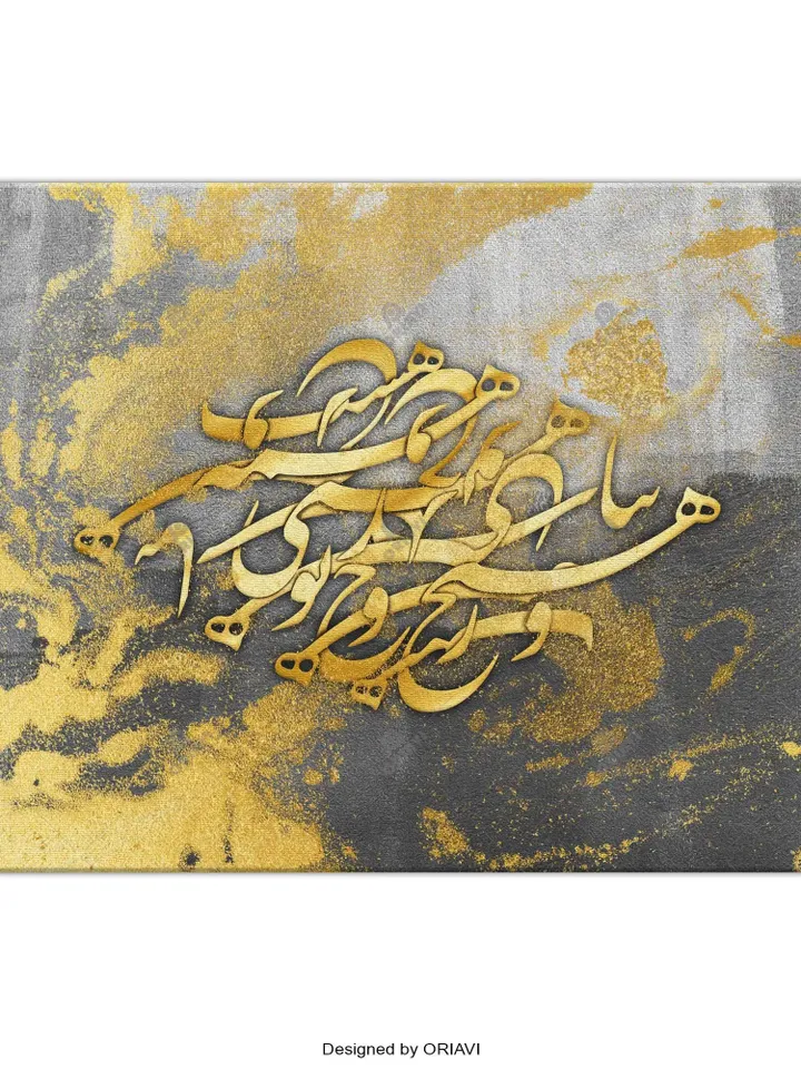 When You are with Me | Persian Wall Art | Persian Calligraphy Wall Art | Traditional Persian Gift | Persian Art