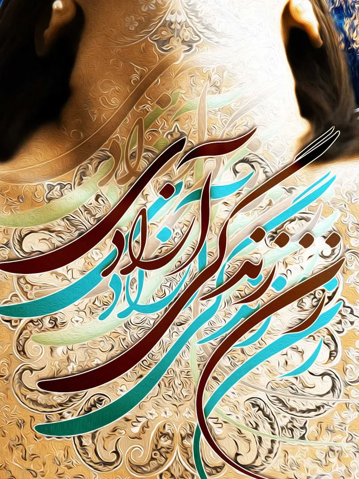 Jin - Jiyan - Azadi | Women, Life, Freedom | زن، زندگی، آزادی | Persian Calligraphy | Modern Wall Art | Persian Wall Art