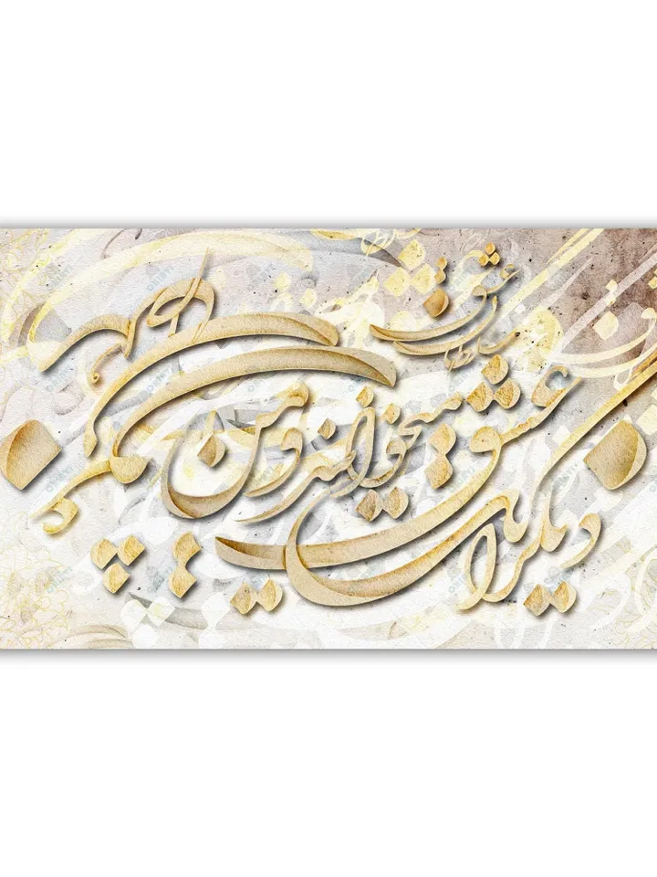 The KING of LOVE | سلطان عشق | Rumi Quotes Persian Calligraphy Wall Art Canvas Print