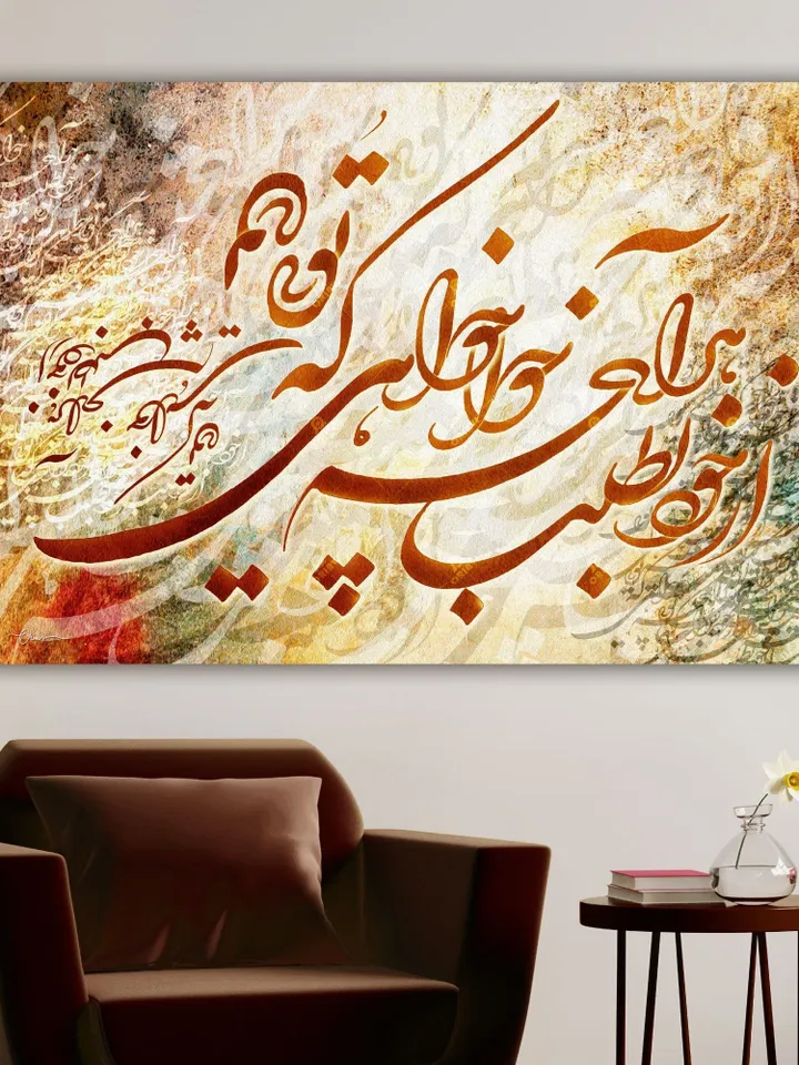 Look Inside Yourself | Persian Wall Art | Persian Calligraphy Wall Art | Traditional Persian Gift | Persian Art