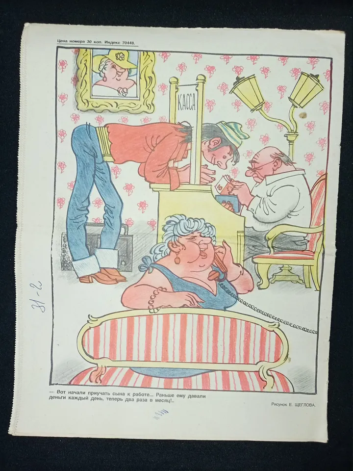 VINTAGE Soviet RUSSIAN Satirical Magazine Crocodile Magazine of Soviet Satire and Propaganda 1982 Lot of 3 pieces
