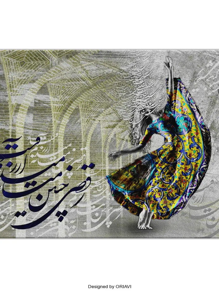 Dance is my Desire | Persian Wall Art | Persian Calligraphy Wall Art | Traditional Persian Gift | Persian Art - Rumi Quotes