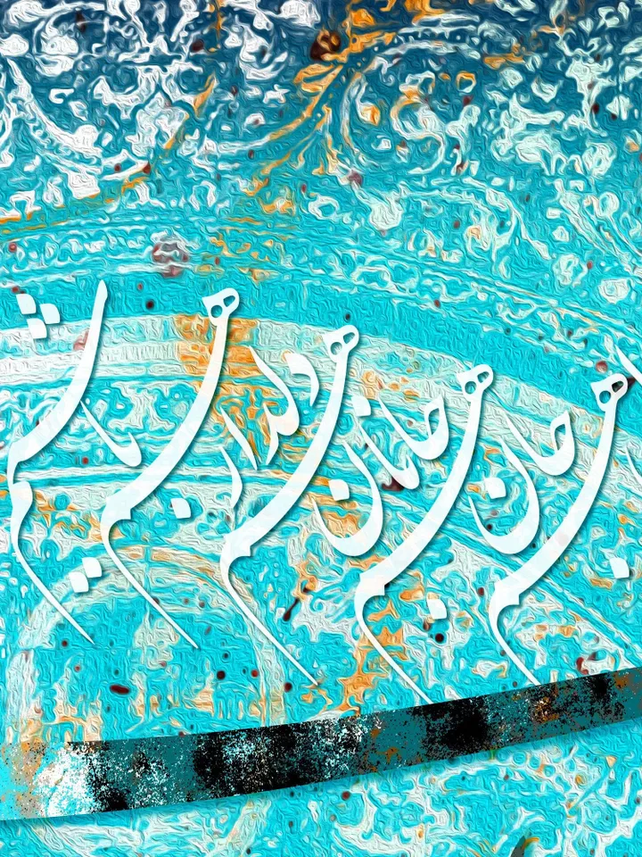 Deldar e Ham Bashim | Persian Wall Art | Persian Calligraphy Wall Art | Traditional Persian Gift | Persian Art