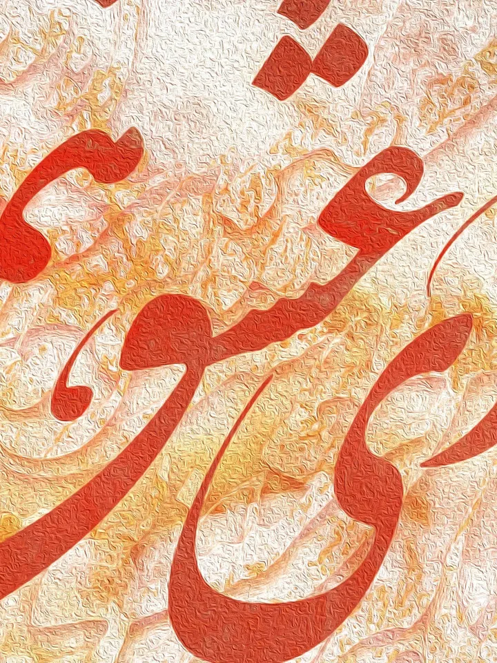 Oh Love -1 | Persian Wall Art | Persian Calligraphy Wall Art | Traditional Persian Gift | Persian Art