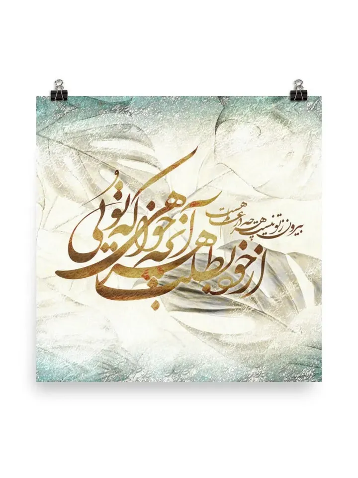 Look Inside Yourself Poster | Persian Wall Art | Persian Calligraphy Poster Art | Rumi Quotes