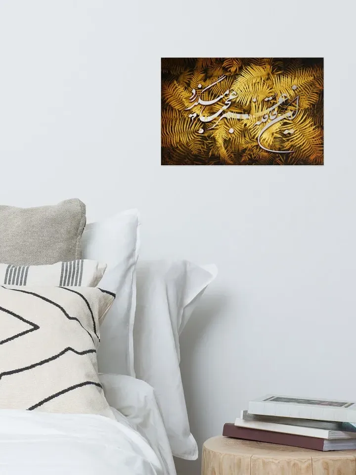 Ghafeleye Omr | Persian Calligraphy Wall Art Poster | Unique Persian Gift | Unframed Art Print Poster