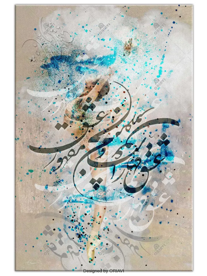 Love is mighty | Persian Wall Art | Persian Calligraphy Wall Art | Traditional Persian Gift | Rumi Quotes