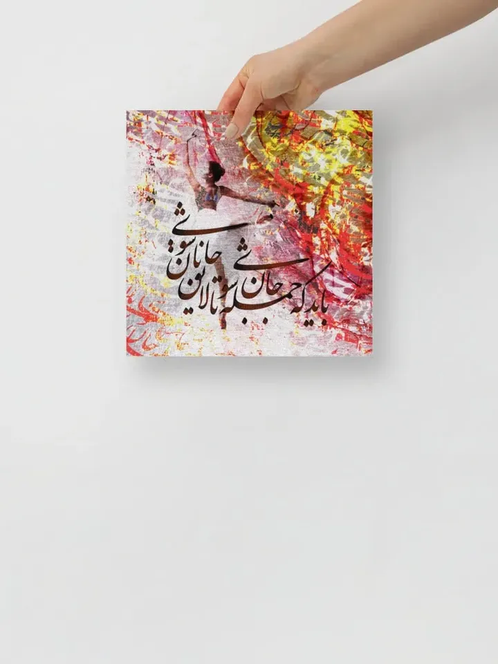 You should become all soul | Persian Calligraphy Wall Art Poster | Unique Persian Gift | Unframed Art Print Poster