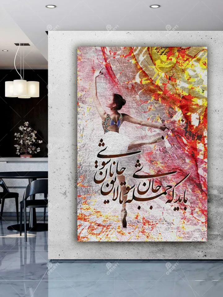 Bayad ke jomleh Jan Shavi | Persian Wall Art | Persian Calligraphy Wall Art | Traditional Persian Gift | Rumi Quotes