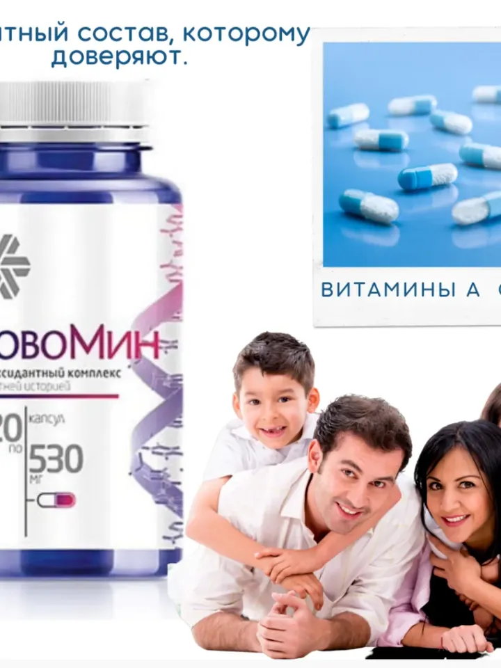Novomin, 120 drops / antioxidant complex