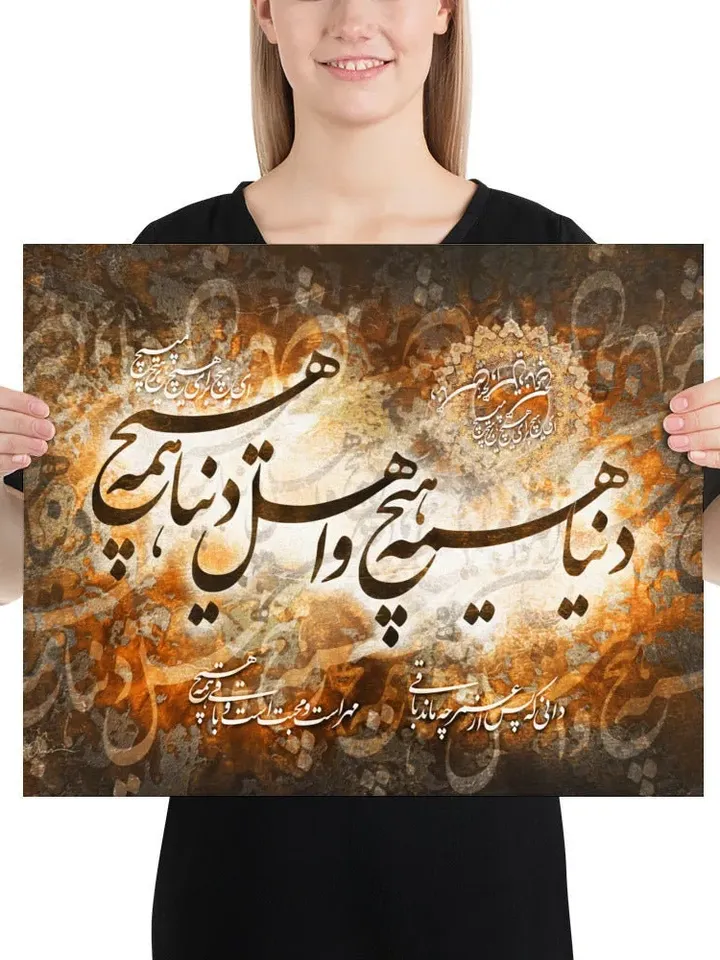 Hich | Persian Calligraphy Wall Art Poster | Unique Persian Gift | Unframed Art Print Poster