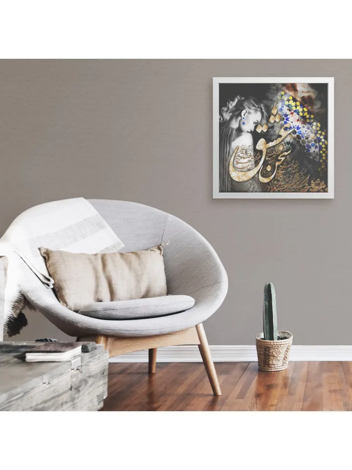 Sokhan e Eshgh - Sqare Framed Print - Persian Calligraphy - Wall Art - Iranian Gift