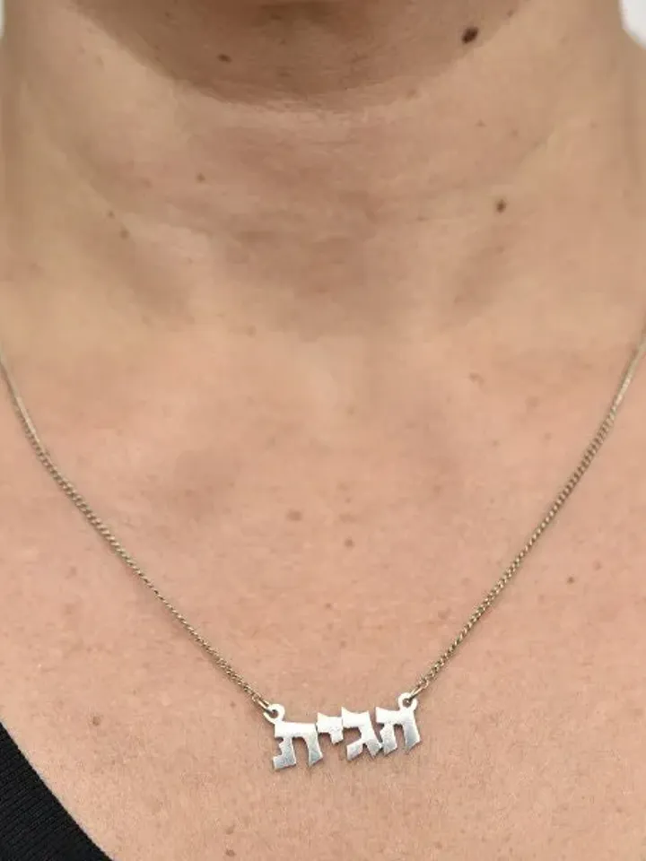 Sterling Silver Hebrew "Hagit" Name Necklace