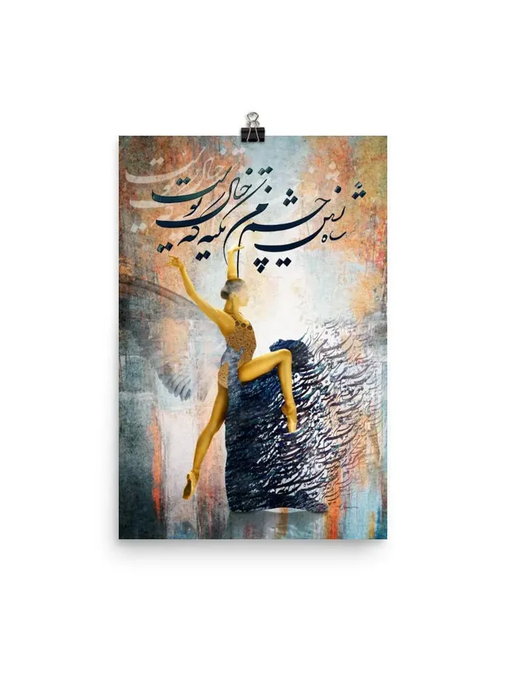 Your Eyes | Persian Wall Art | Persian Calligraphy Wall Art Poster | Unique Persian Gift | Unframed Art Print Poster