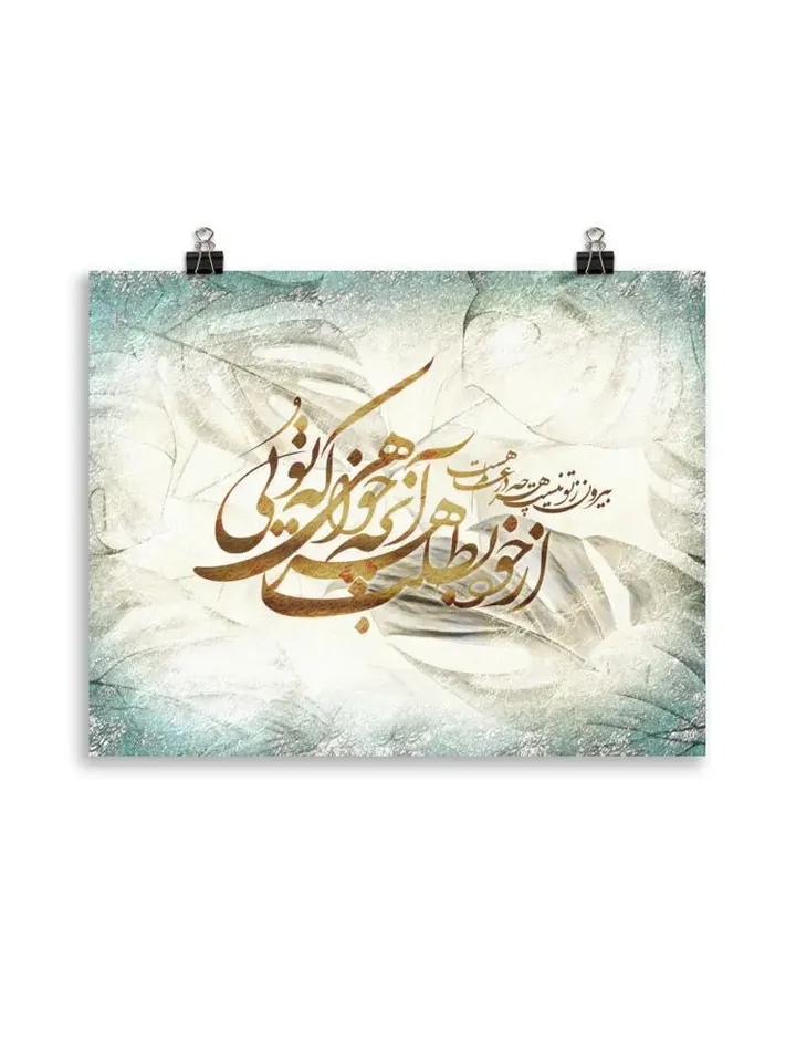 Look Inside Yourself Poster | Persian Wall Art | Persian Calligraphy Poster Art | Rumi Quotes