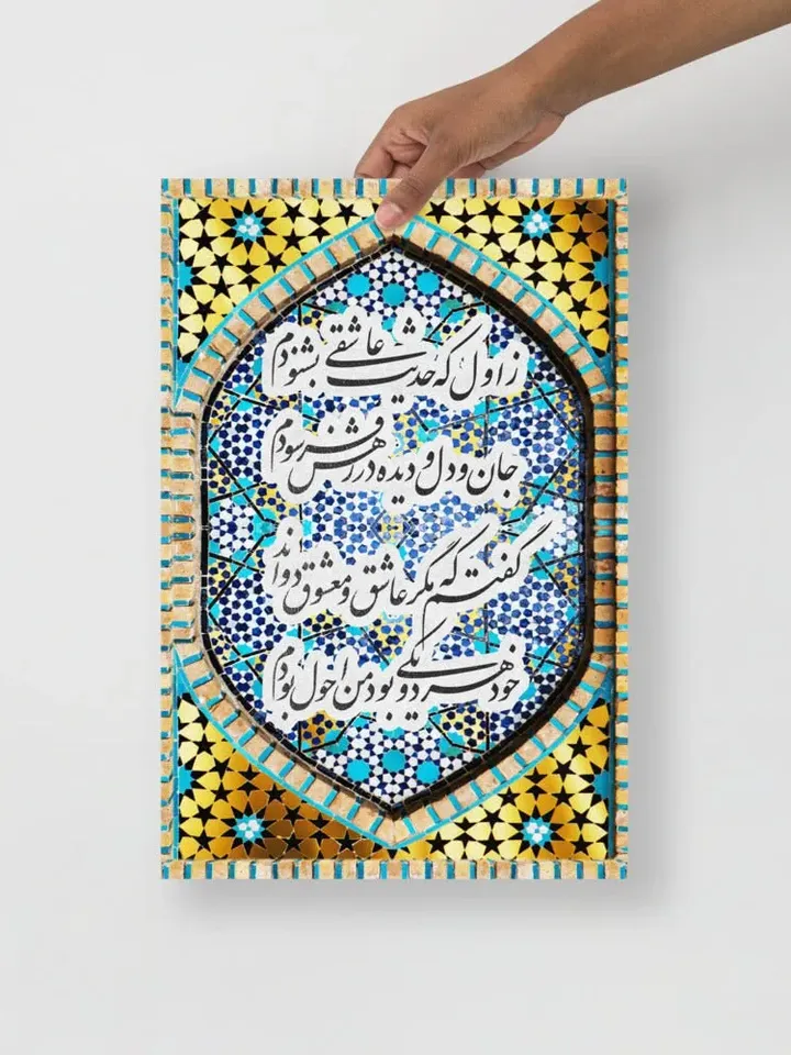 My First Love Story | Persian Calligraphy Wall Art Poster | Unique Persian Gift | Unframed Art Print Poster