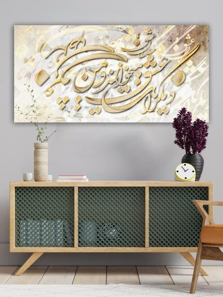 The KING of LOVE | سلطان عشق | Rumi Quotes Persian Calligraphy Wall Art Canvas Print