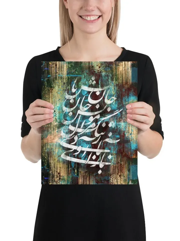 Come Back | Persian Calligraphy Wall Art Poster | Unique Persian Gift | Unframed Art Print Poster