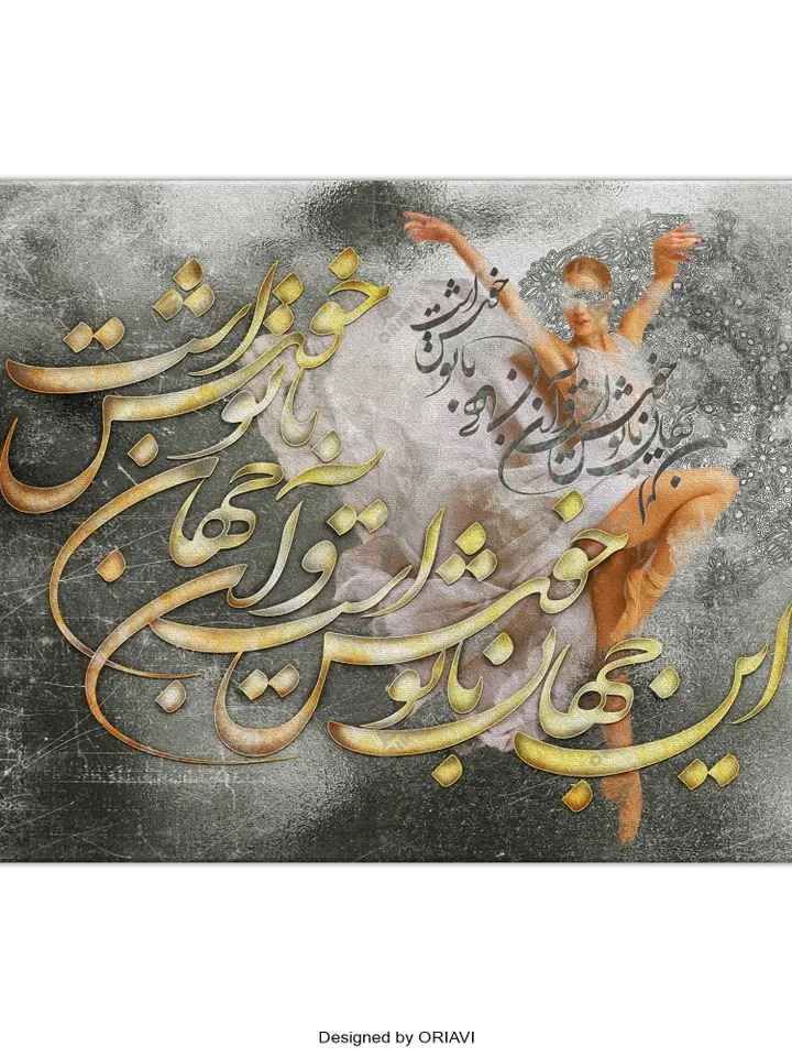 Happy with You | Persian Wall Art | Persian Calligraphy Wall Art | Traditional Persian Gift | Persian Art - Rumi Quotes
