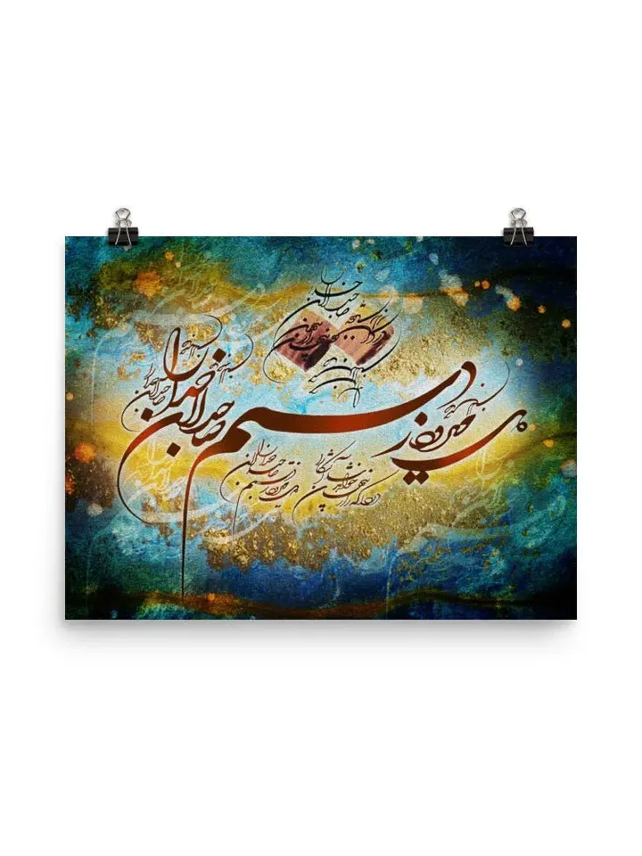 Del Miravad zeDastam | Persian Calligraphy Wall Art Poster | Unique Persian Gift | Unframed Art Print Poster