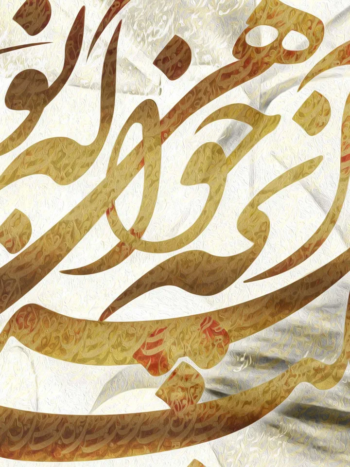 Look Inside Yourself  -2 | Persian Wall Art | Persian Calligraphy Wall Art  | Traditional Persian Gift | Rumi Quotes