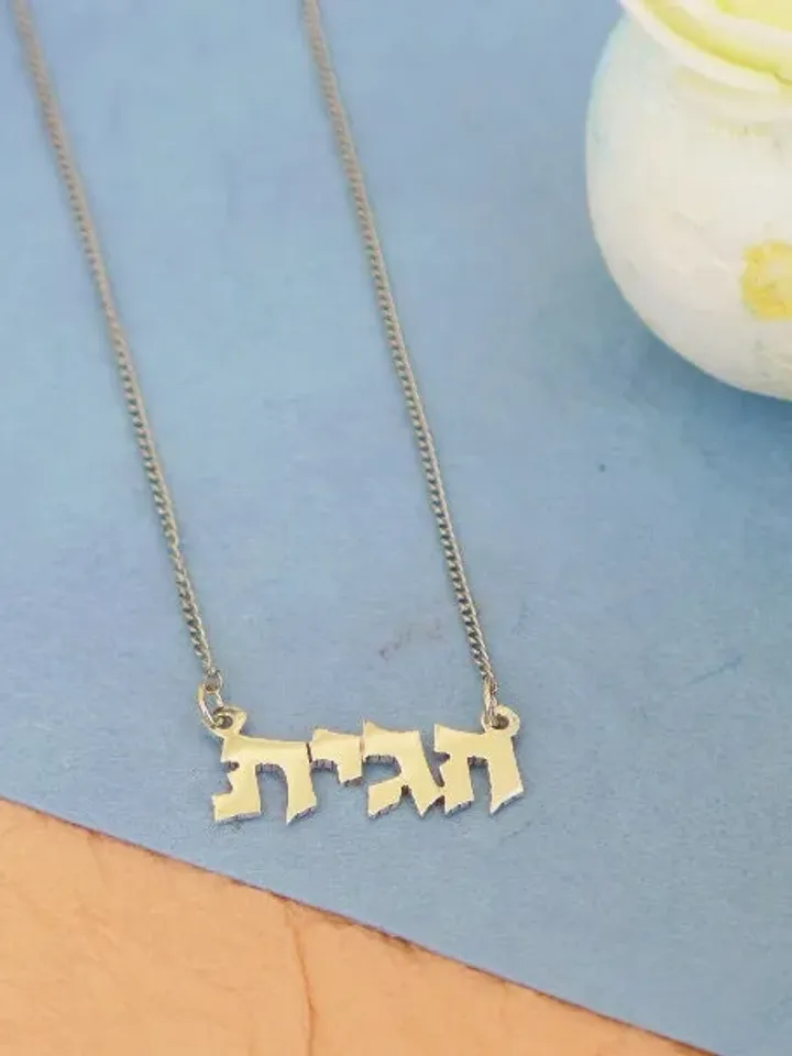 Sterling Silver Hebrew "Hagit" Name Necklace