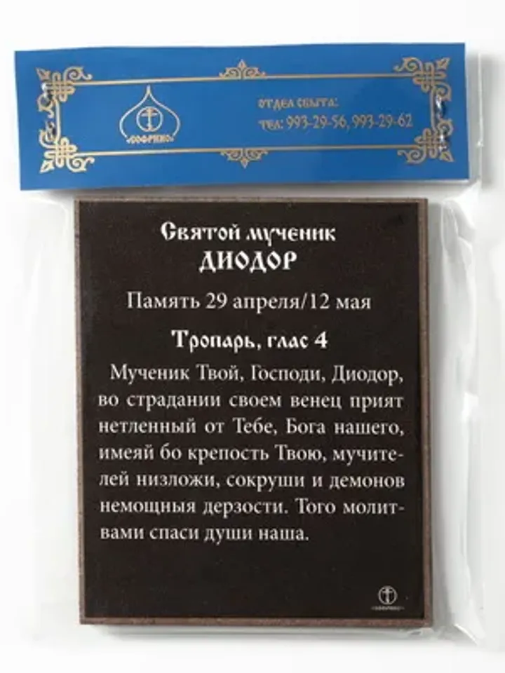 St Diodore of Tarsus Diodorus of Tarsus icon compact size 2.3x3.5" orthodox gift free shipping from the Orthodox store