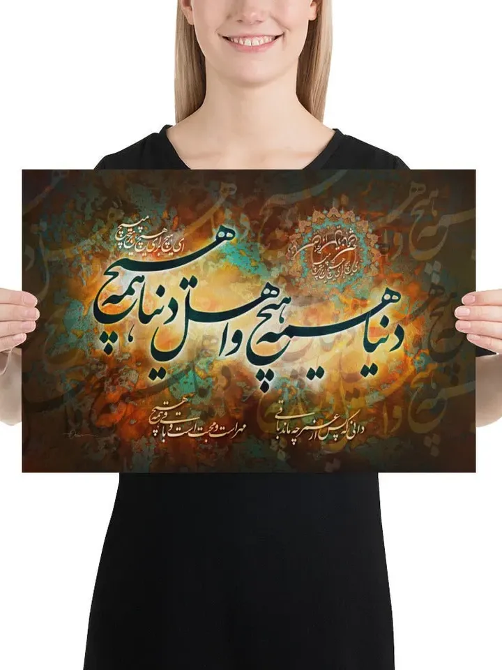 The World is Nothing | Persian Calligraphy Wall Art Poster | Unique Persian Gift | Unframed Art Print Poster