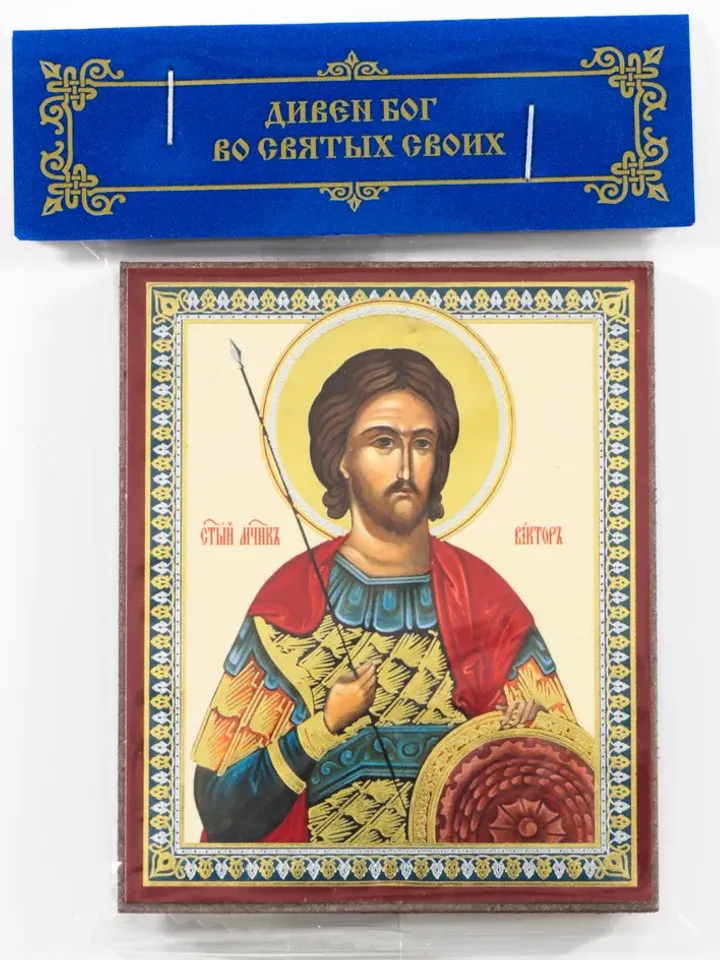 The Holy Martyr Victor at Damascus icon compact size 2.3x3.5" orthodox gift free shipping from the Orthodox store