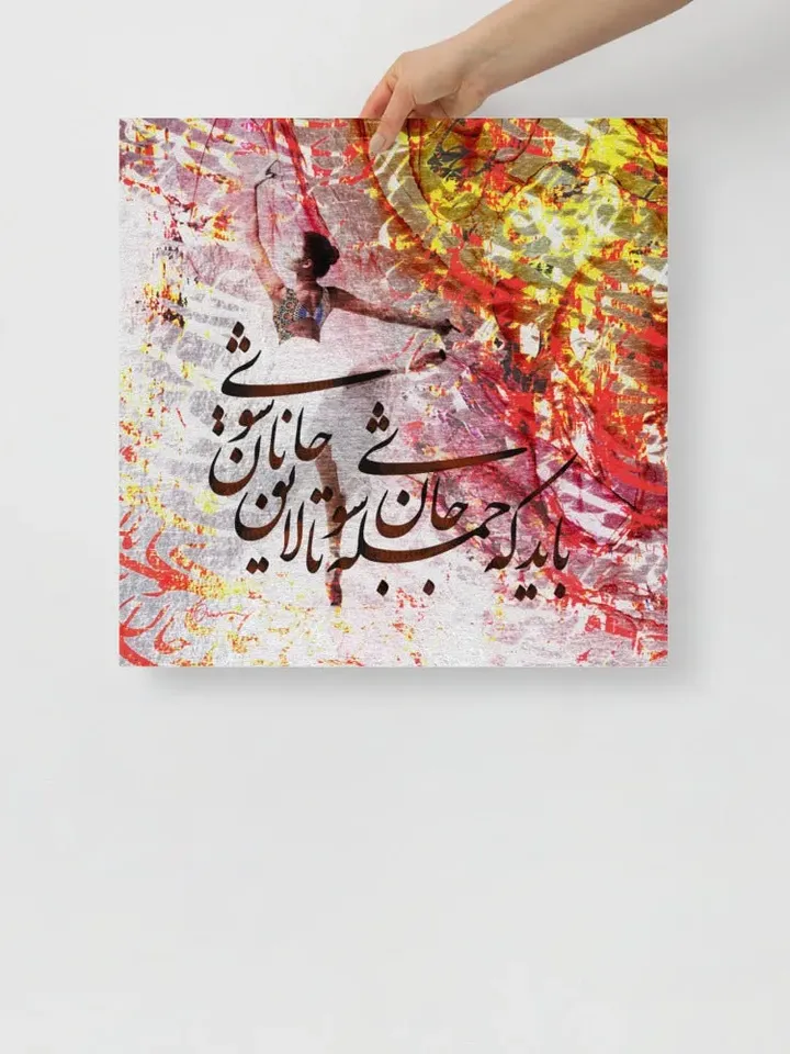 You should become all soul | Persian Calligraphy Wall Art Poster | Unique Persian Gift | Unframed Art Print Poster