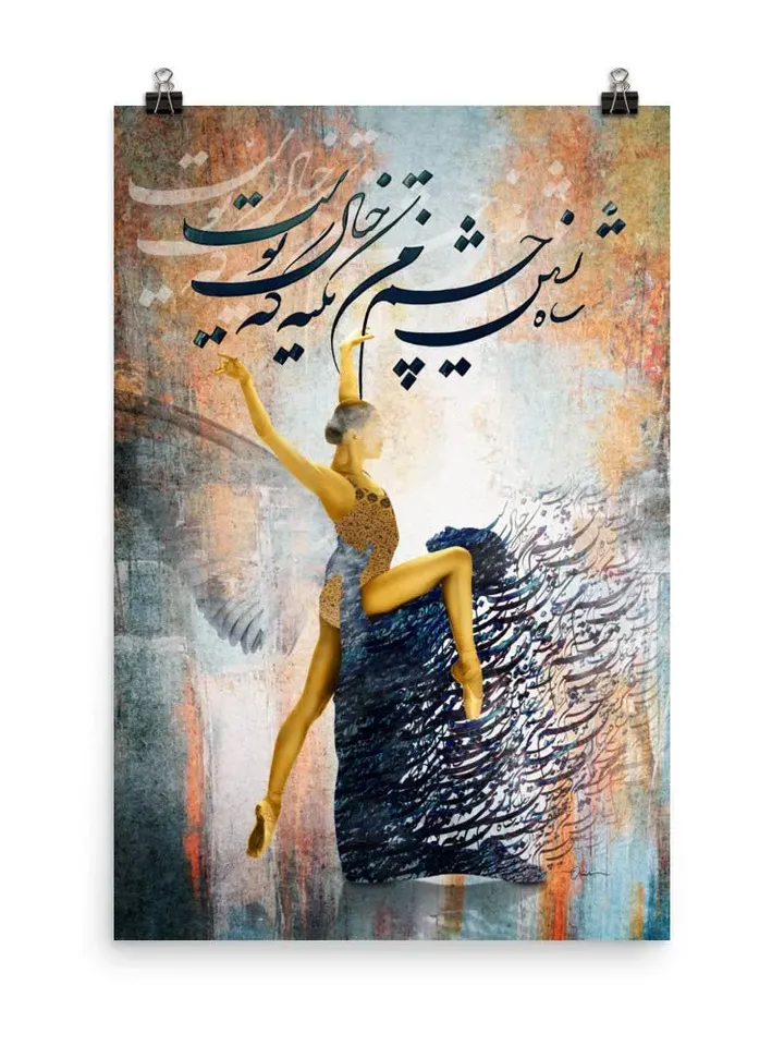 Your Eyes | Persian Wall Art | Persian Calligraphy Wall Art Poster | Unique Persian Gift | Unframed Art Print Poster