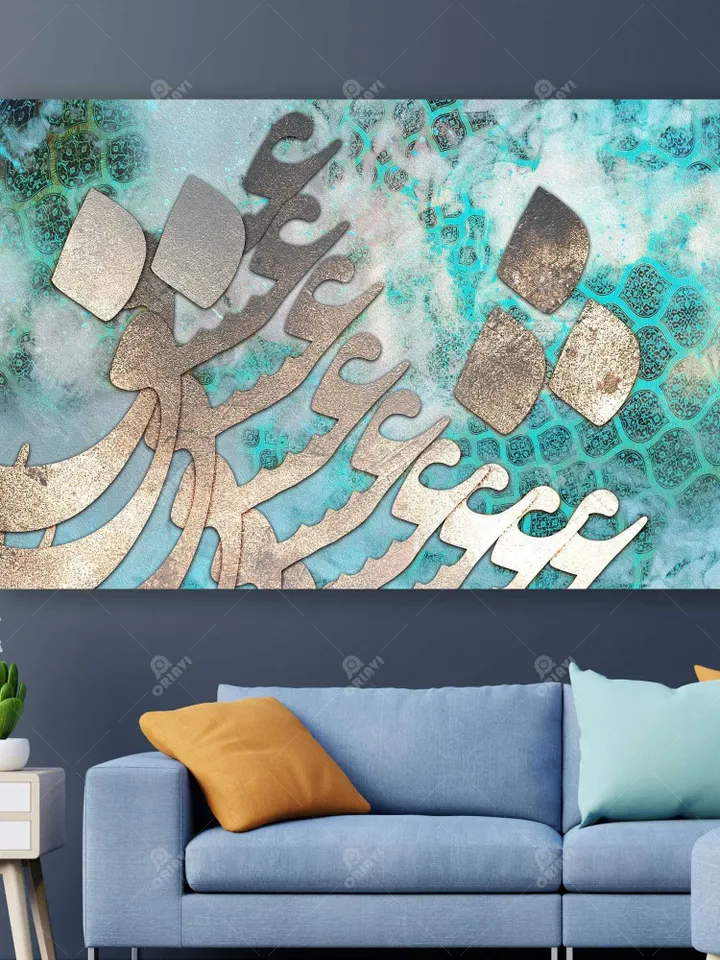 Persian Love -2 | Persian Wall Art | Persian Calligraphy Wall Art  | Traditional Persian Gift | Persian Art