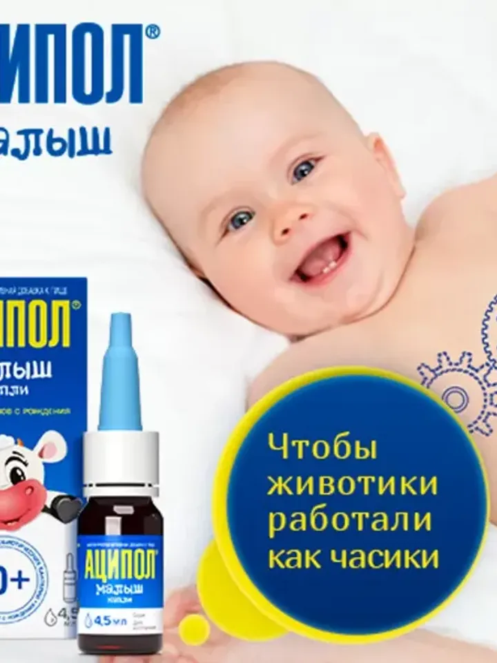 Acipol probiotic for babies balance of microflora from birth 4.5 ml ( 0.15 oz) with dosing dropper