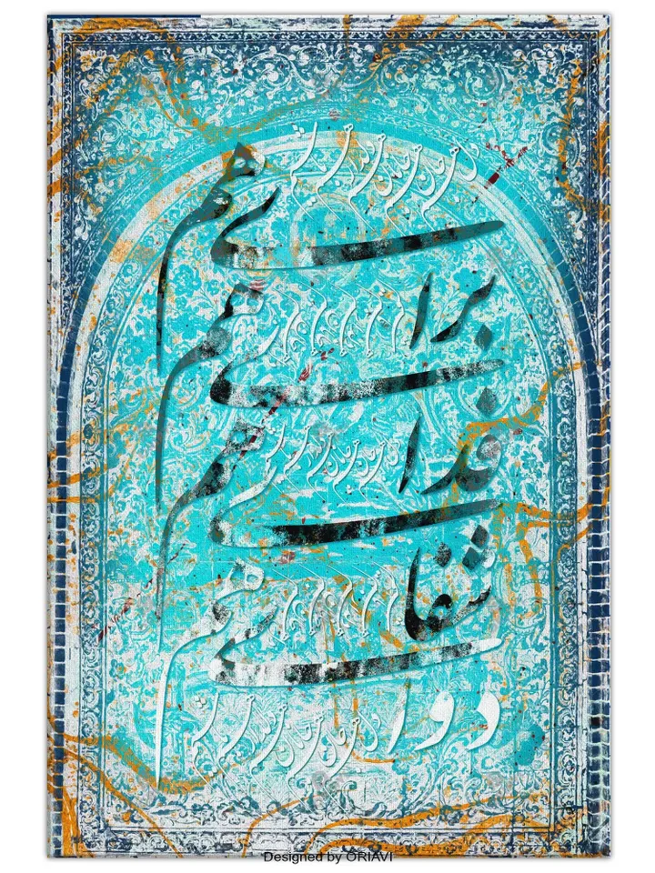 Deldar e Ham Bashim | Persian Wall Art | Persian Calligraphy Wall Art | Traditional Persian Gift | Persian Art