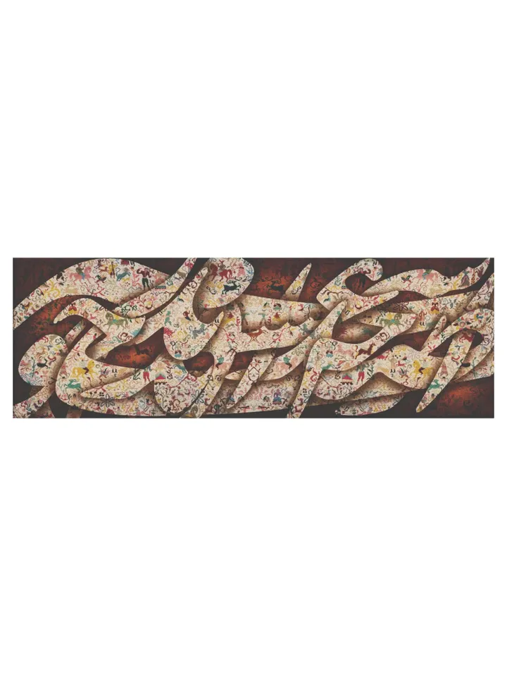 The Voice of LOVE - Panoramic Canvas - Persian Calligraphy - Wall Art - Iranian Gift - HAFEZ Poems
